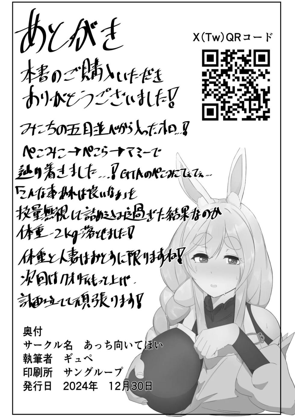 [Acchi Muite Hoi] Pekora Mommy Hatsujouki (Ase) | 佩克拉媽媽発情期(汗) (Pekomama) [Chinese] [Digital] - Page 26