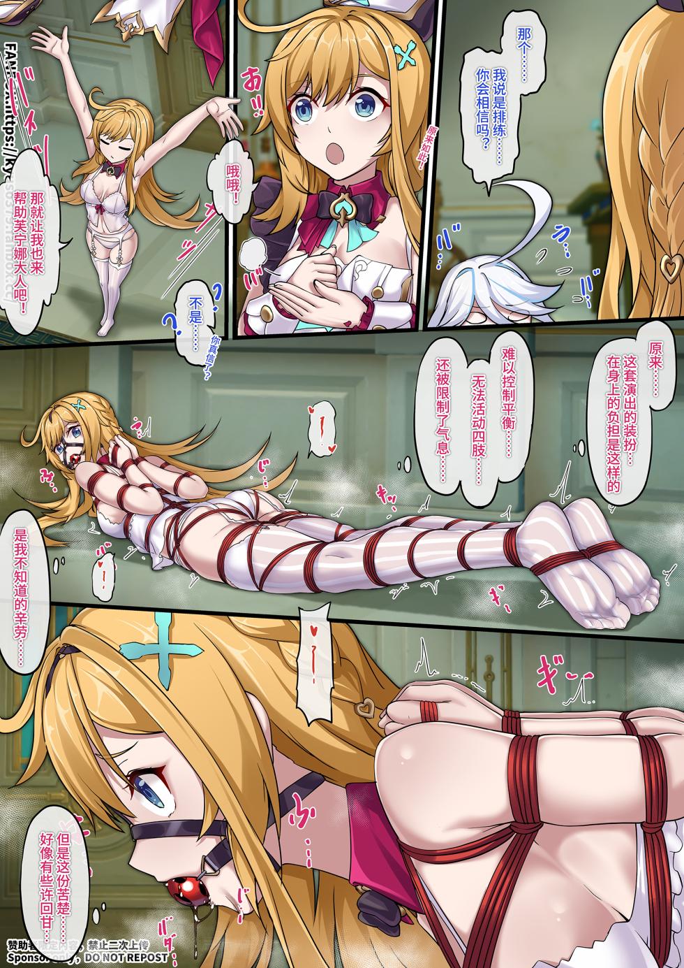 [雪ノ嵐&异端丶] 【FANBOX限定漫画】愿绳「巡礼预演」（2/3） - Page 1