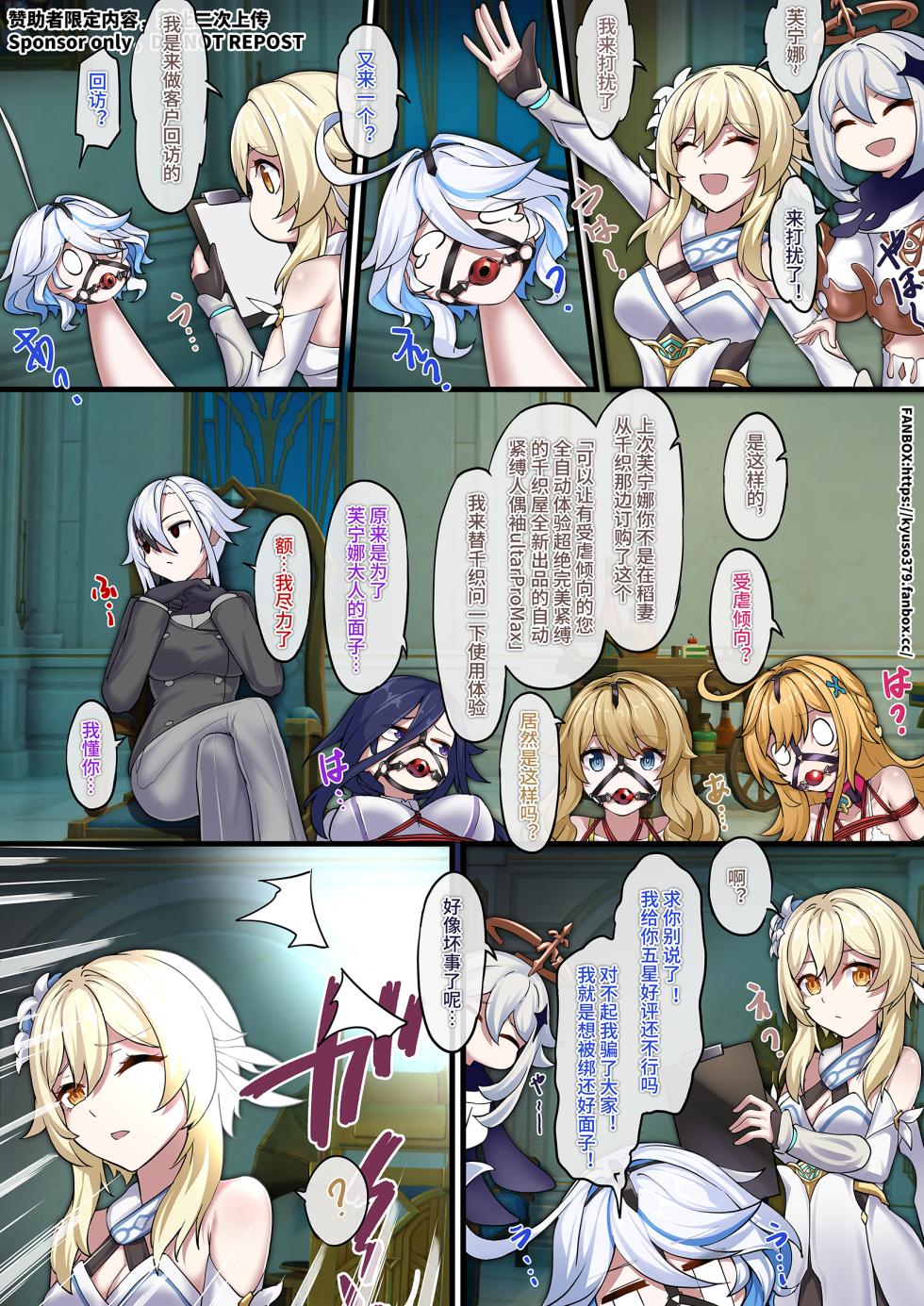 [雪ノ嵐&异端丶] 【FANBOX限定漫画】愿绳「巡礼预演」（2/3） - Page 5