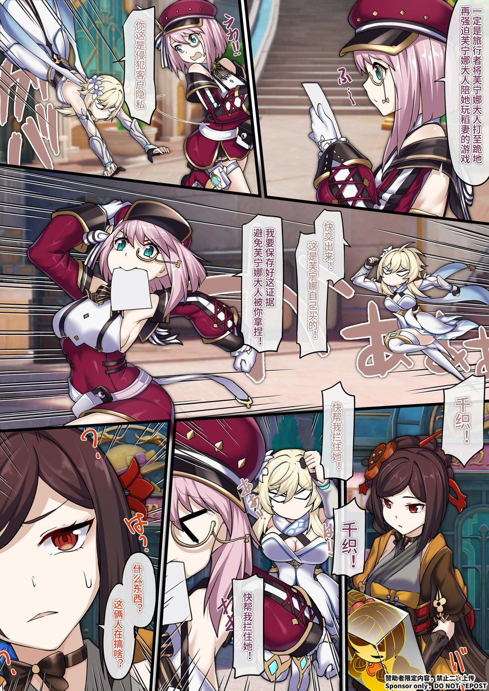 [雪ノ嵐&异端丶] 【FANBOX限定漫画】愿绳「巡礼预演」（2/3） - Page 6