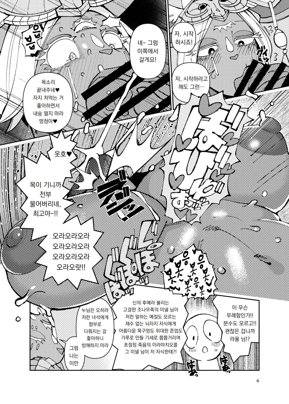 [Kemono Ekaki no Kousoku 2 (Sindoll)] Mucchiri Bakunyuu Mineru-sama | 통통 거유 미넬 님 (The Legend of Zelda: Tears of the Kingdom) [Korean] [도레솔] [Digital] - Page 5