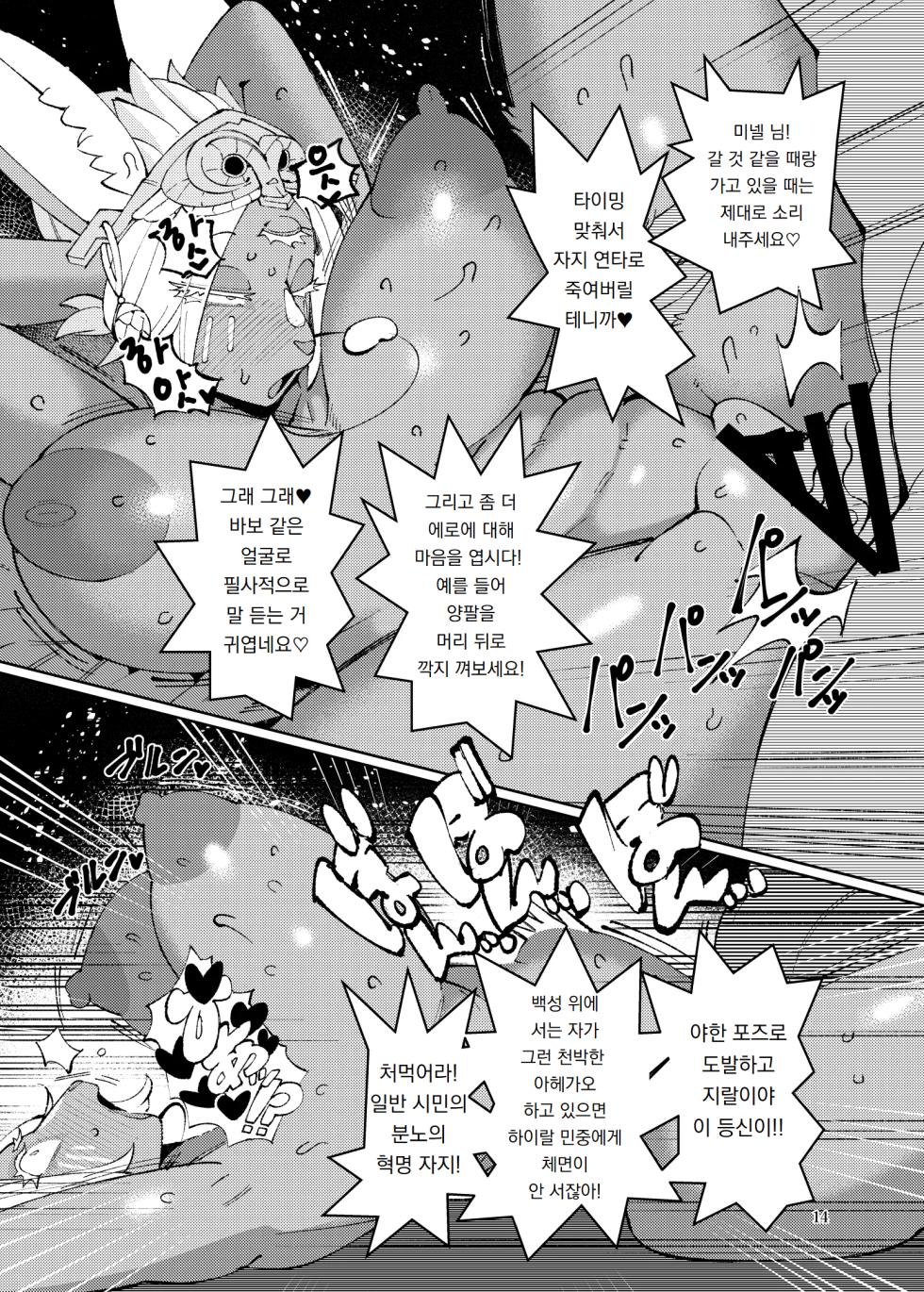 [Kemono Ekaki no Kousoku 2 (Sindoll)] Mucchiri Bakunyuu Mineru-sama | 통통 거유 미넬 님 (The Legend of Zelda: Tears of the Kingdom) [Korean] [도레솔] [Digital] - Page 13