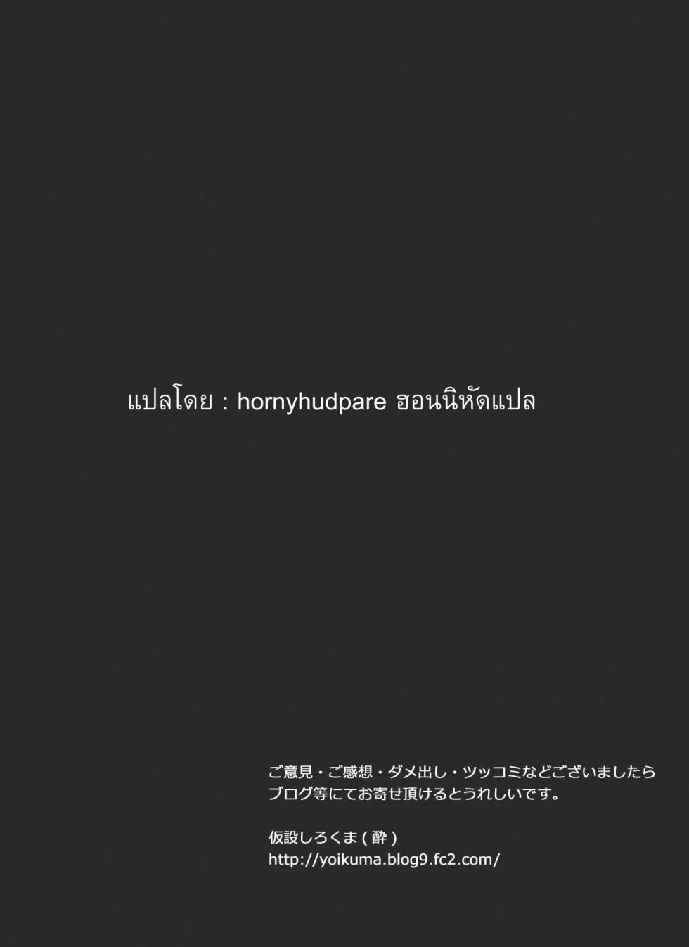 [Kasetsu Shirokuma Kakko Yoi (Yoikuma)] Tokeyukumamani | As you melt away [Thai] =Hornyhudpare= [Digital] - Page 31