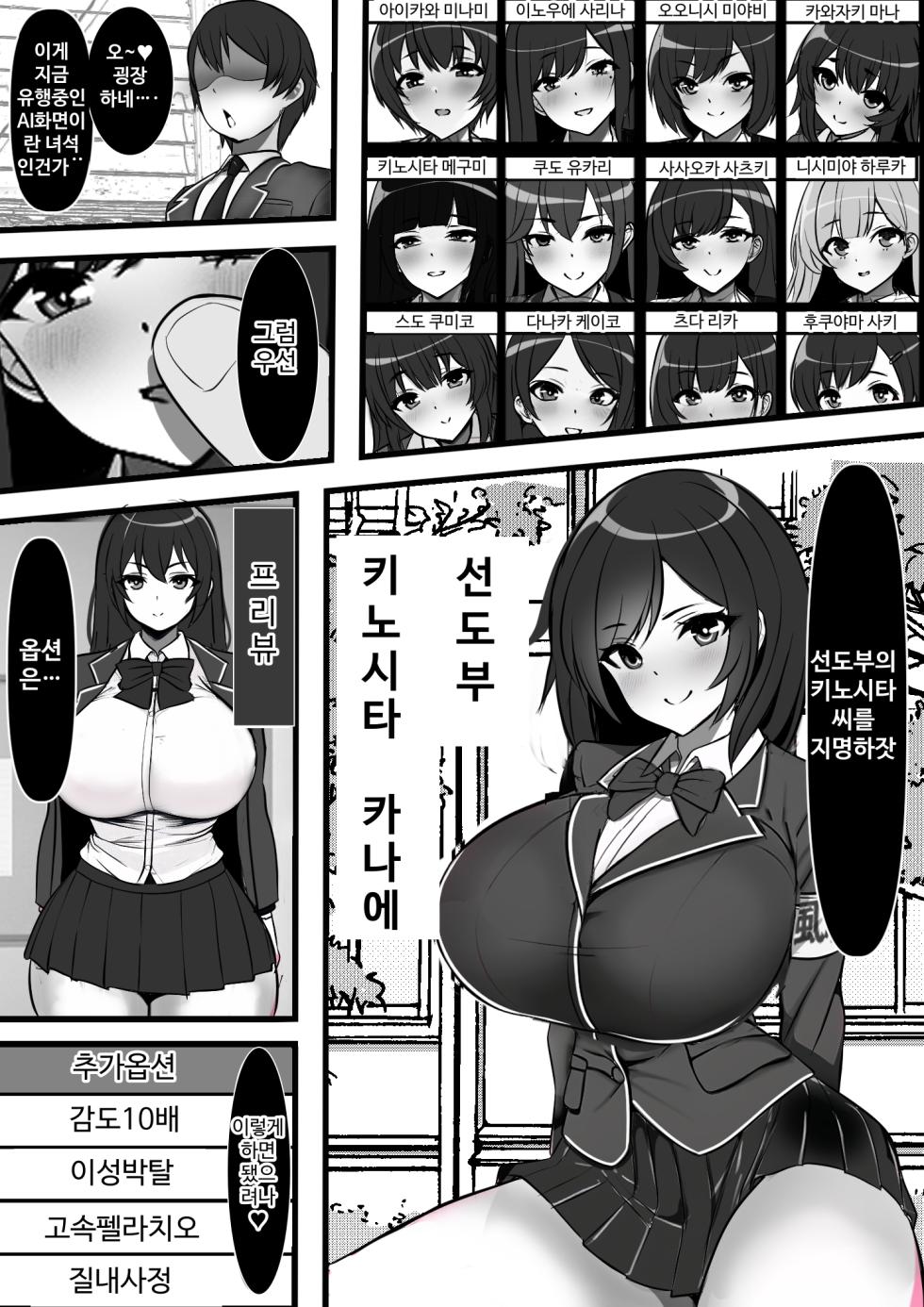 [Furitendou] Uraroji no Bitch Jidou Hanbaiki de Classmate o Katte Mita [Korean] - Page 5