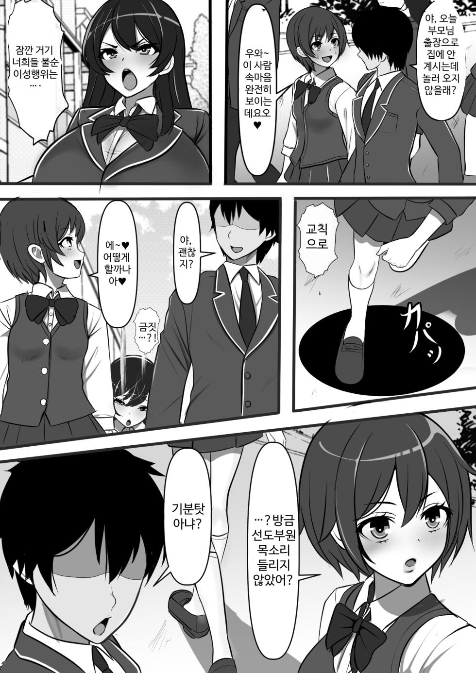 [Furitendou] Uraroji no Bitch Jidou Hanbaiki de Classmate o Katte Mita [Korean] - Page 8