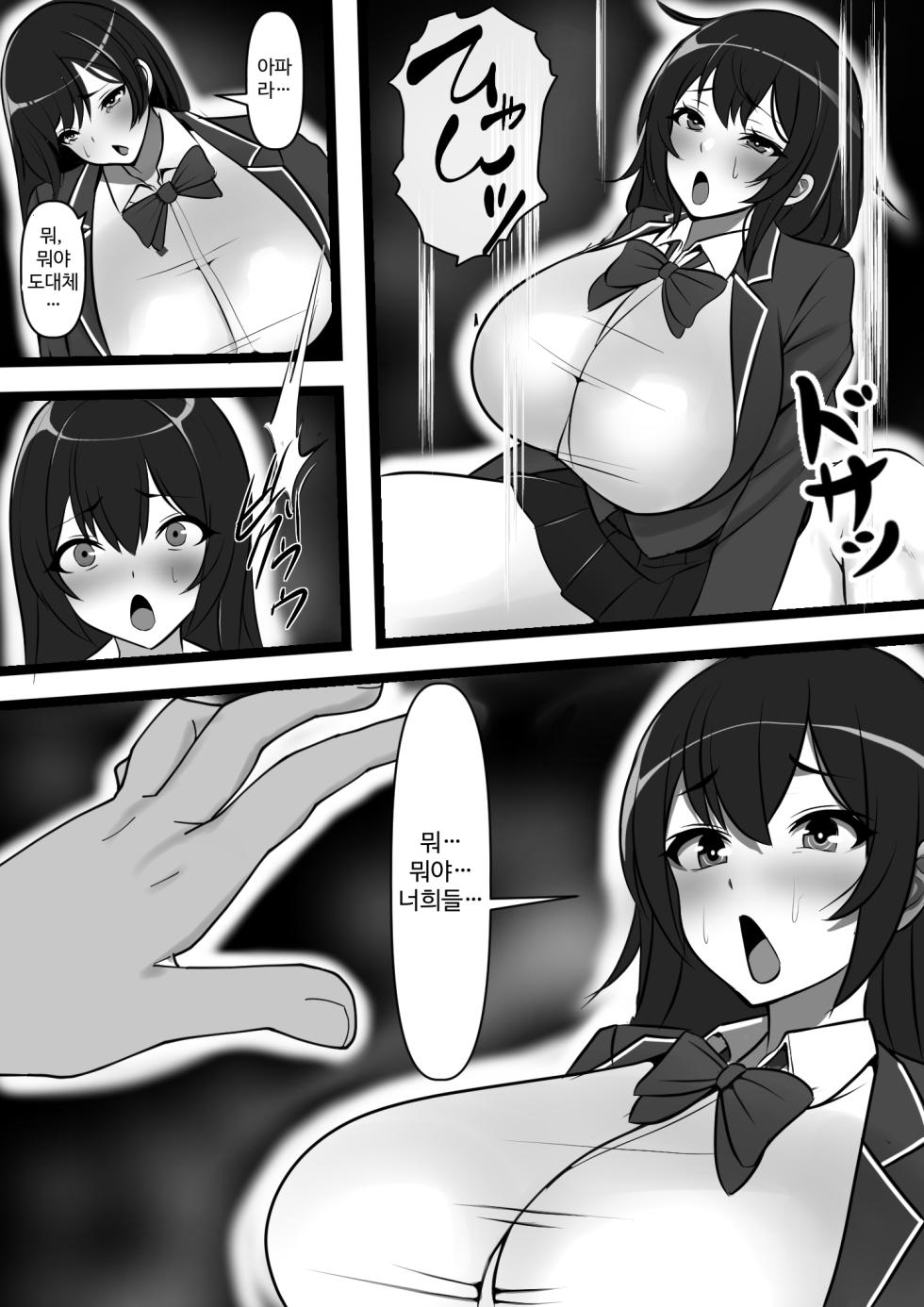 [Furitendou] Uraroji no Bitch Jidou Hanbaiki de Classmate o Katte Mita [Korean] - Page 9