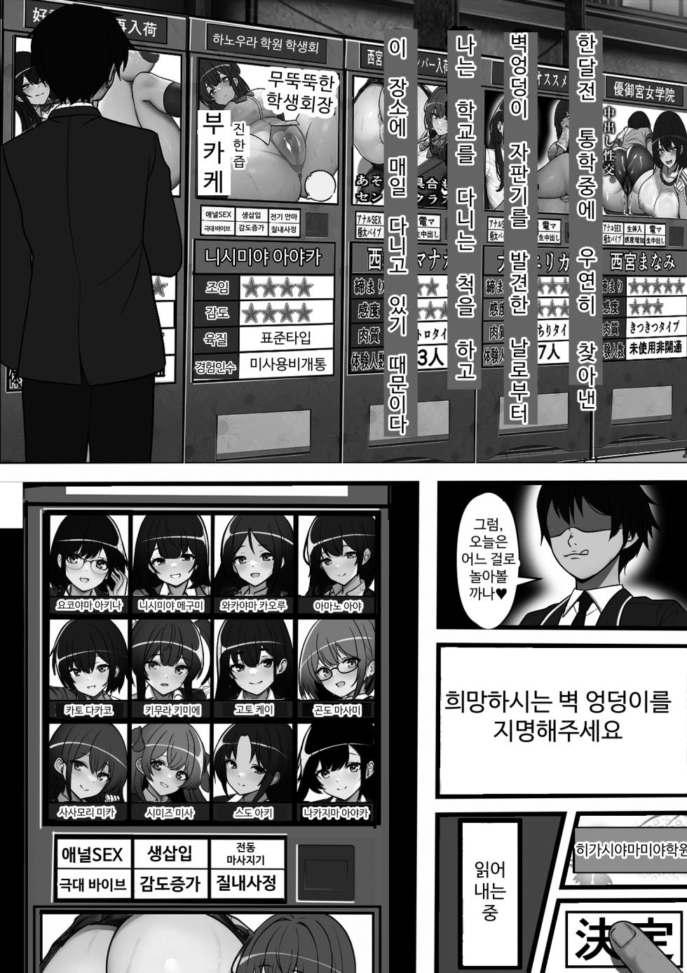 [Furitendou]  Dare demo   Kabeshiri Jidouhanbaiki de Classmate no  Nama Manko o Katte Mita  [Korean] - Page 2