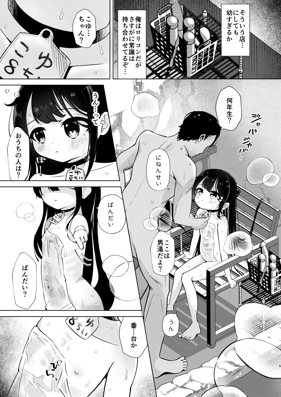 [Hoshikawa Ranga] Gokuraku Onsen | Koyu Nama Muchi Onaho, Kashidashi-chuu. - NAMA MUCHI ONAHO is available for rent. [Digital] - Page 4