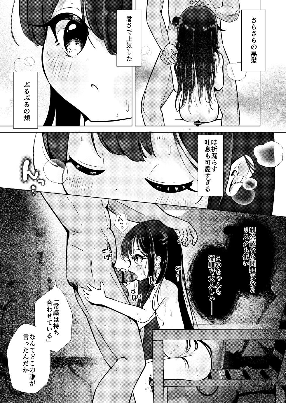 [Hoshikawa Ranga] Gokuraku Onsen | Koyu Nama Muchi Onaho, Kashidashi-chuu. - NAMA MUCHI ONAHO is available for rent. [Digital] - Page 8