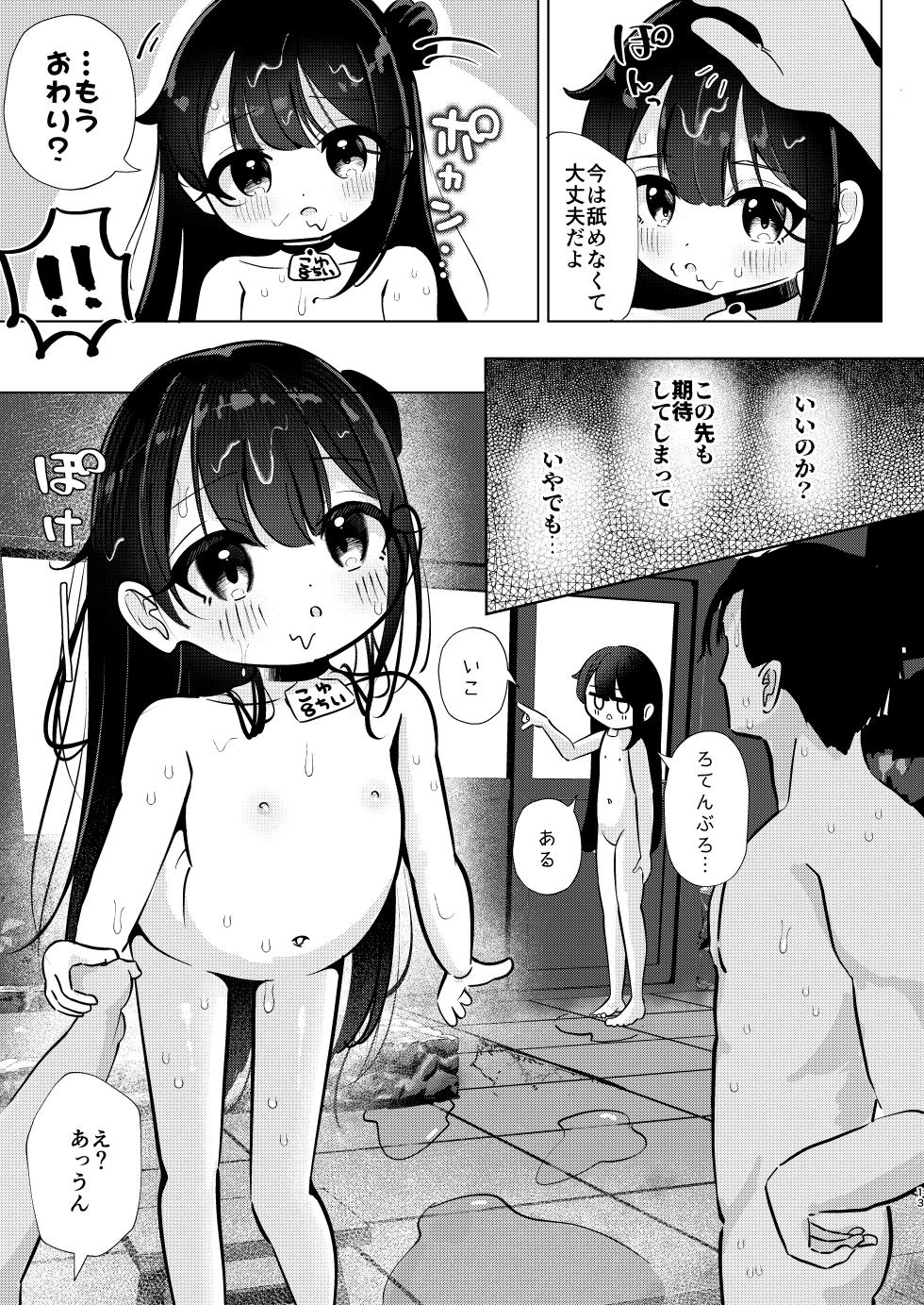 [Hoshikawa Ranga] Gokuraku Onsen | Koyu Nama Muchi Onaho, Kashidashi-chuu. - NAMA MUCHI ONAHO is available for rent. [Digital] - Page 12