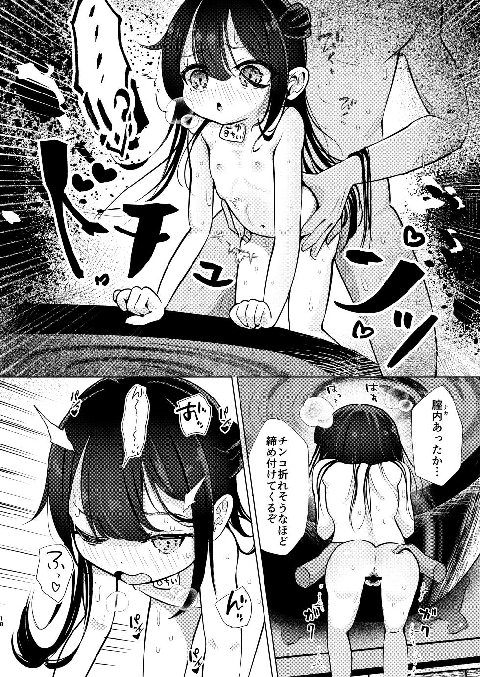 [Hoshikawa Ranga] Gokuraku Onsen | Koyu Nama Muchi Onaho, Kashidashi-chuu. - NAMA MUCHI ONAHO is available for rent. [Digital] - Page 17