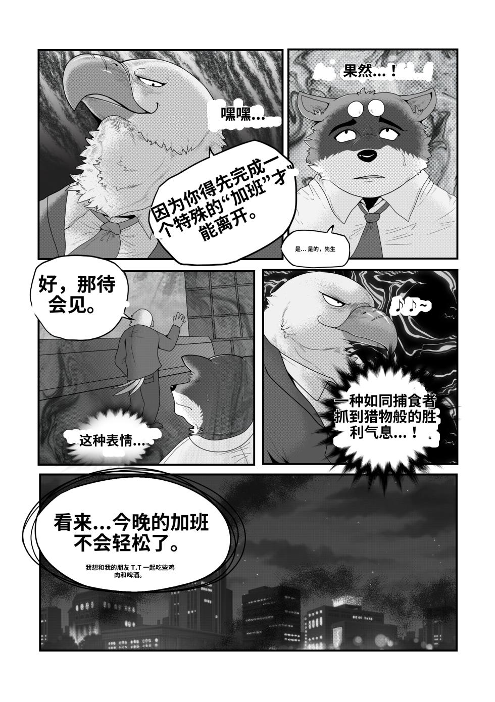 [Tan] Under The Desk [Chinese] (AI Translate) - Page 9