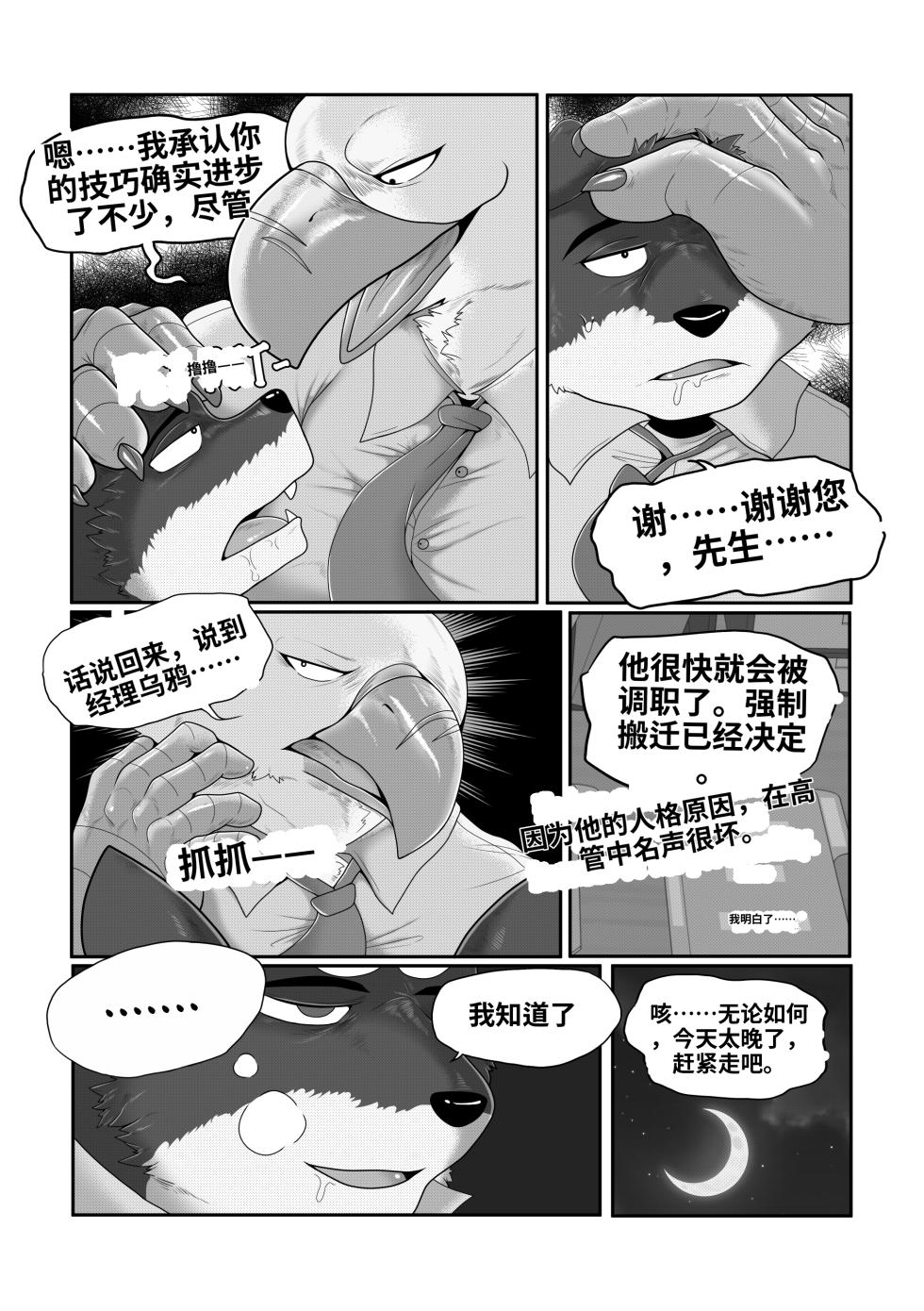 [Tan] Under The Desk [Chinese] (AI Translate) - Page 22