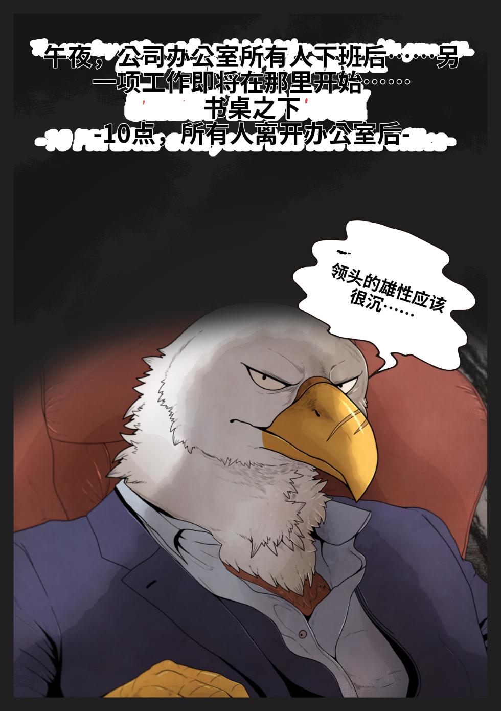 [Tan] Under The Desk [Chinese] (AI Translate) - Page 28