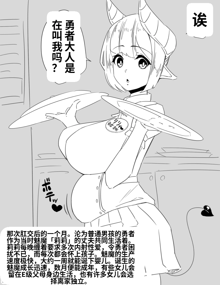 [Sigsigdou (Signum)] Inma no Machi ni Tensei Shita Yuusha-kun 【机翻机嵌】 - Page 16