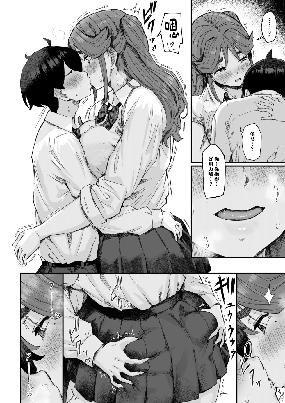 発育が良くて押しに弱い幼馴染が気になって仕方ない - Page 17