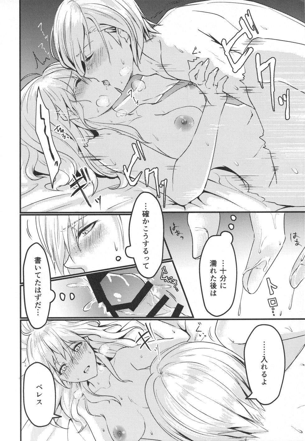 (Kokuin no Hokori 8) [Tomoshibien (Yori)] Boku no Tsuma wa Daishikyou-sama (Fire Emblem: Three Houses) - Page 17