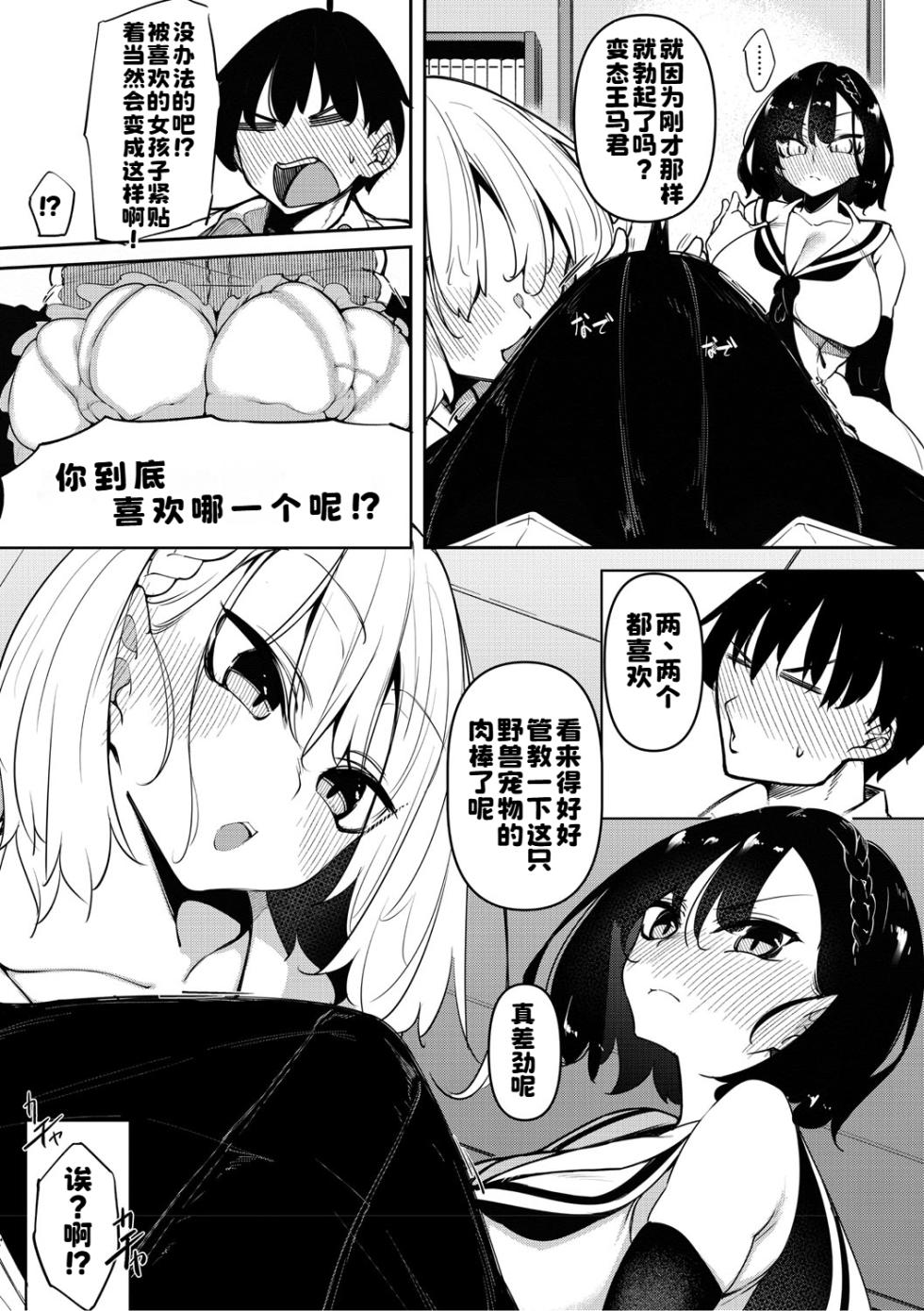 [復八磨直兎] [新版]サキュバてぃっく[中国翻訳] - Page 6