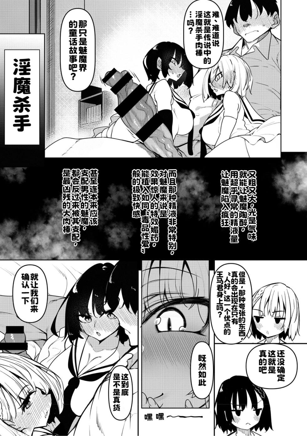 [復八磨直兎] [新版]サキュバてぃっく[中国翻訳] - Page 8