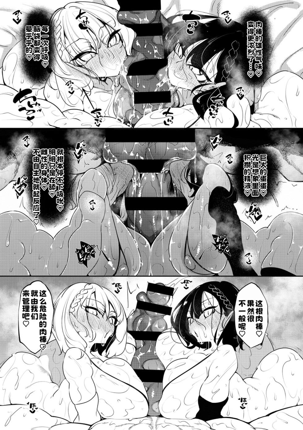 [復八磨直兎] [新版]サキュバてぃっく[中国翻訳] - Page 10