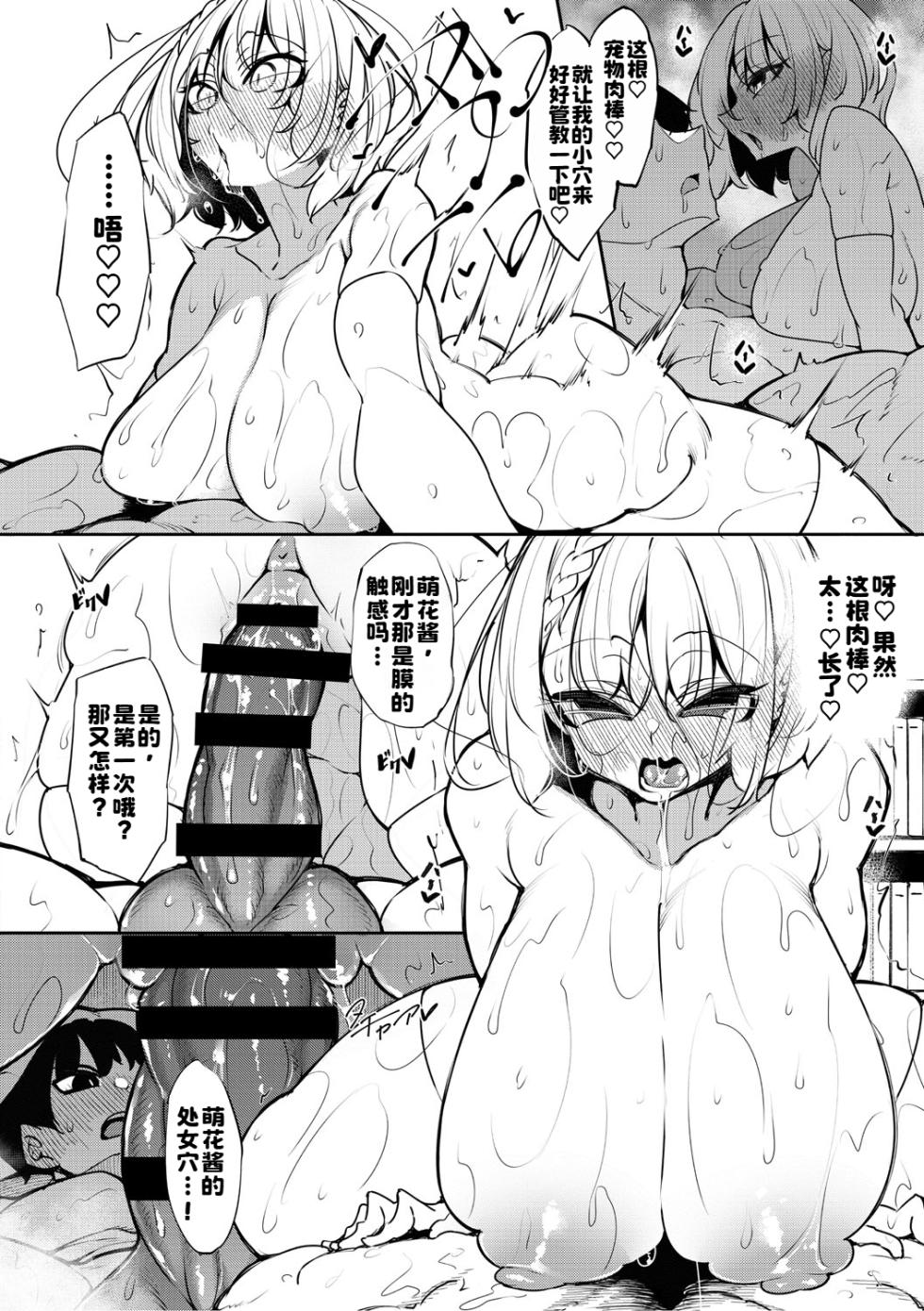 [復八磨直兎] [新版]サキュバてぃっく[中国翻訳] - Page 13