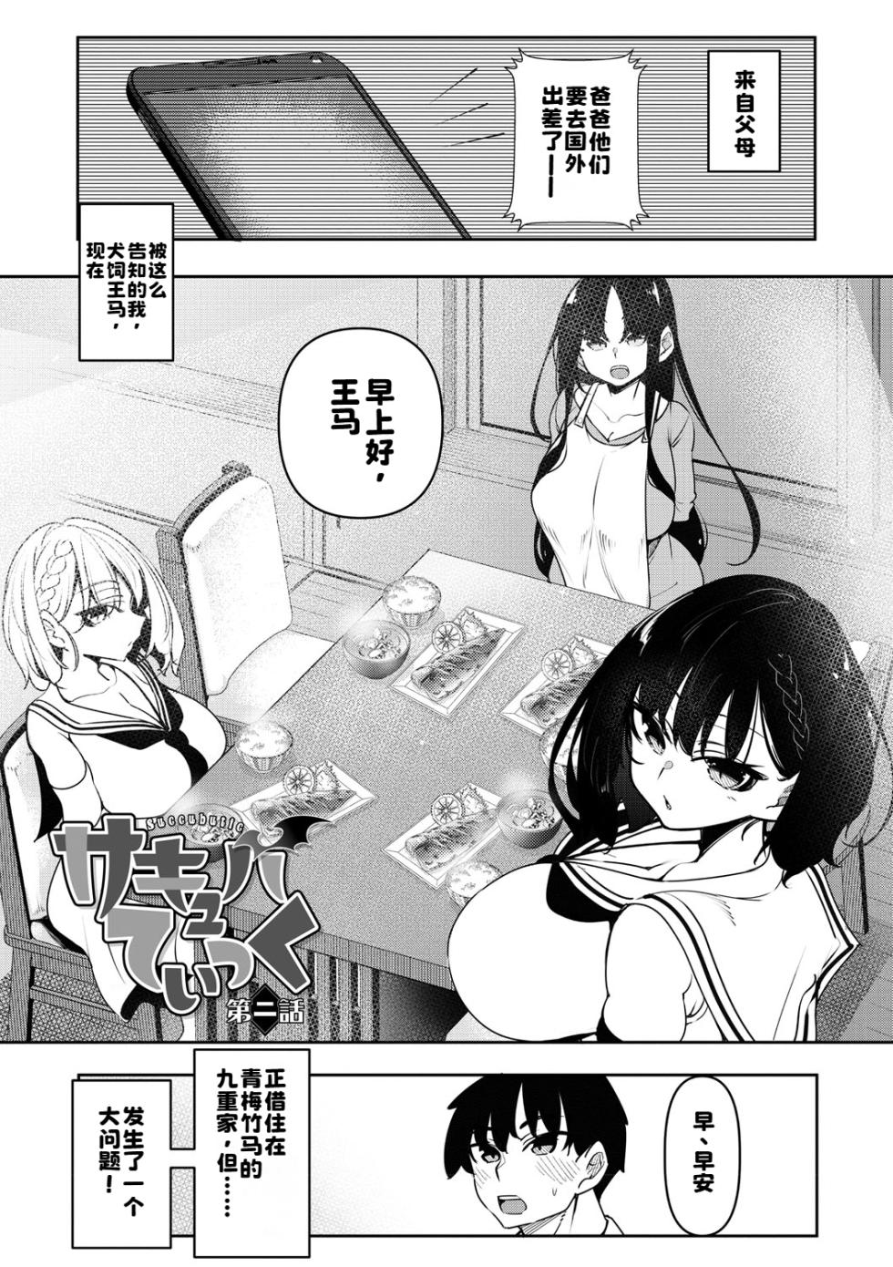 [復八磨直兎] [新版]サキュバてぃっく[中国翻訳] - Page 34