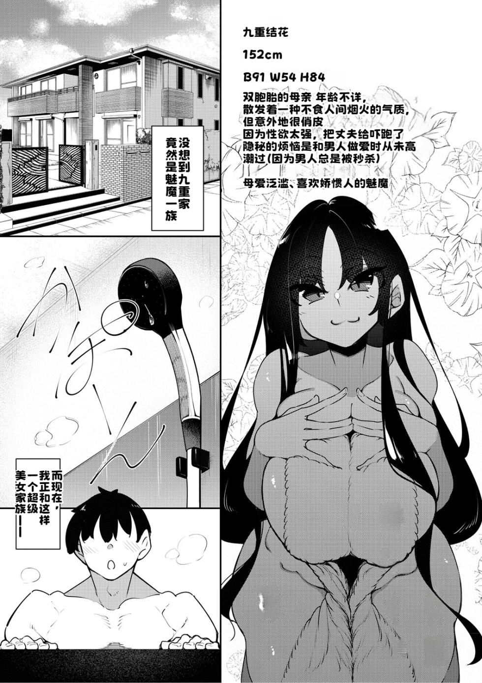 [復八磨直兎] [新版]サキュバてぃっく[中国翻訳] - Page 36