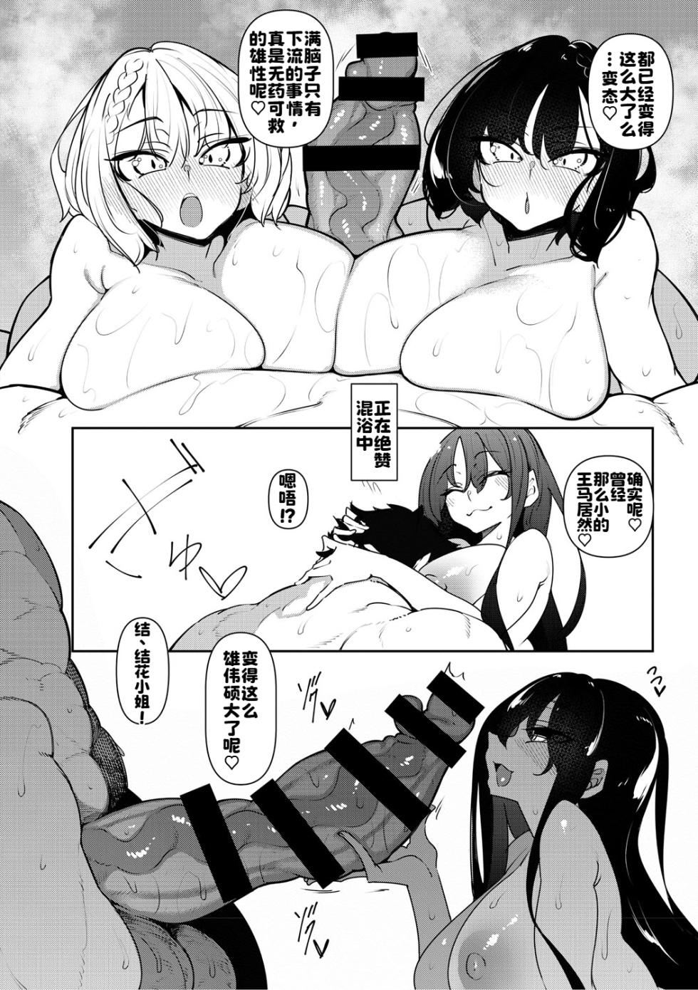 [復八磨直兎] [新版]サキュバてぃっく[中国翻訳] - Page 37