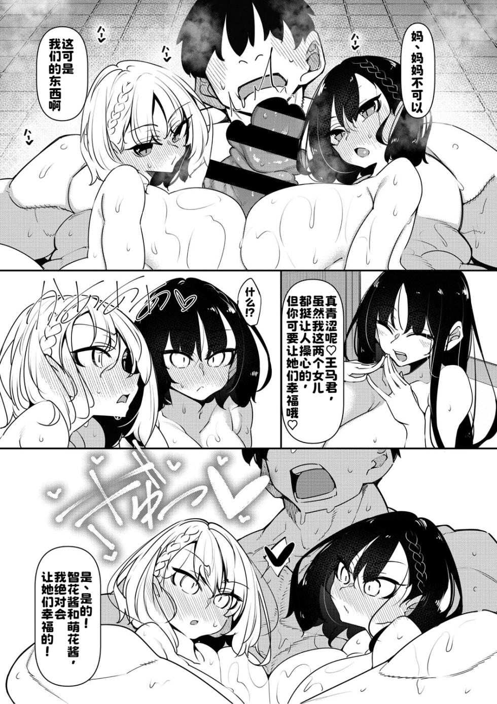 [復八磨直兎] [新版]サキュバてぃっく[中国翻訳] - Page 38