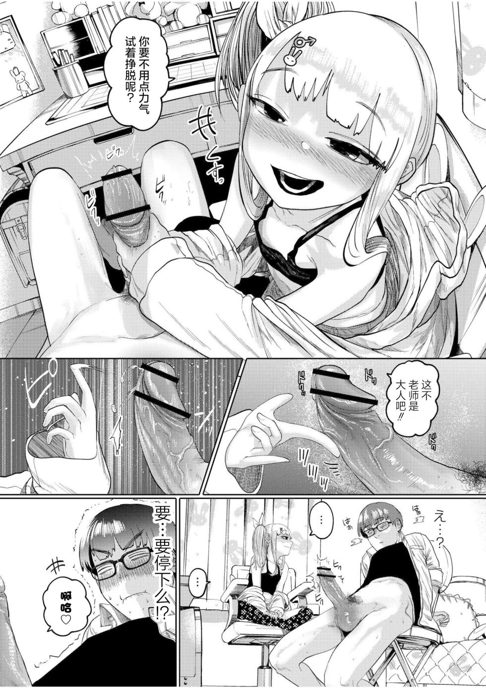 [Tearontaron] Nee Ushi Tora Uu! |呐～快来一起玩吧—! [Chinese] [猫瓶瓶汉化组] - Page 11