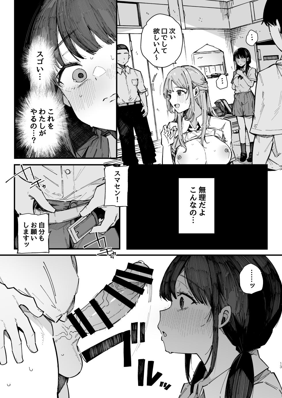 [BlossomSphere (Sakurayu Hal)] Kotowarenai Jimi na Osananajimi ga, Seishori Iin o Makasareru Hanashi. - Page 12