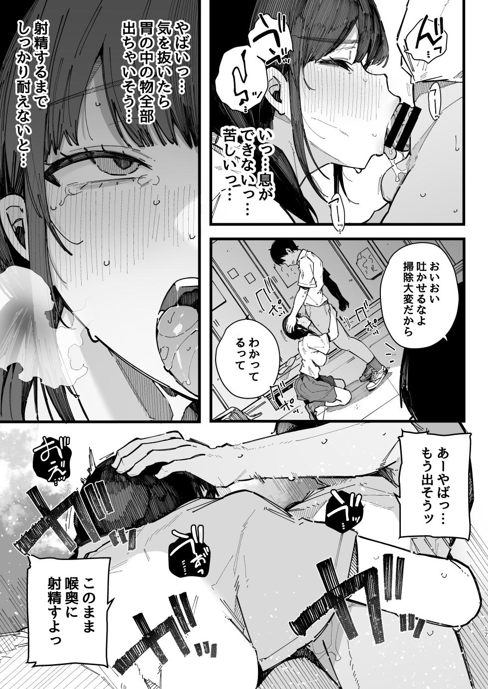 [BlossomSphere (Sakurayu Hal)] Kotowarenai Jimi na Osananajimi ga, Seishori Iin o Makasareru Hanashi. - Page 16