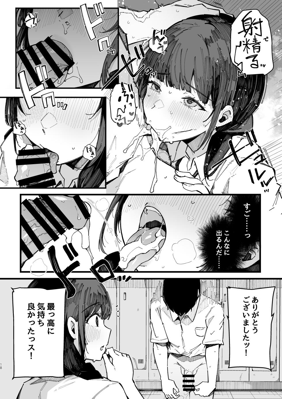 [BlossomSphere (Sakurayu Hal)] Kotowarenai Jimi na Osananajimi ga, Seishori Iin o Makasareru Hanashi. - Page 17