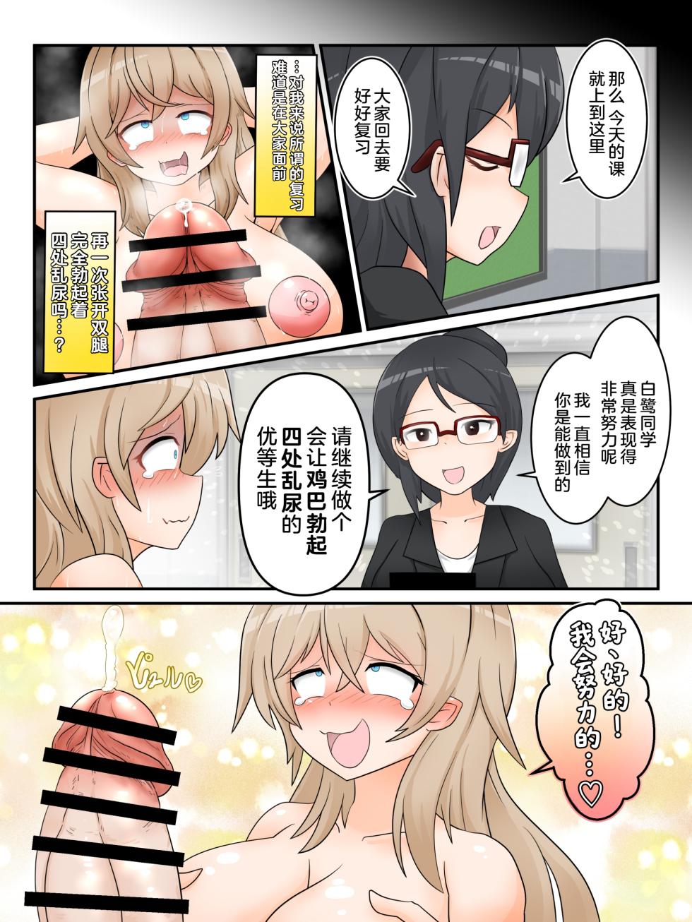 [大自然重工 (アシタル)] わたくしのド変態行為だけがお許しいただける世界01[廉价汉化组] - Page 22