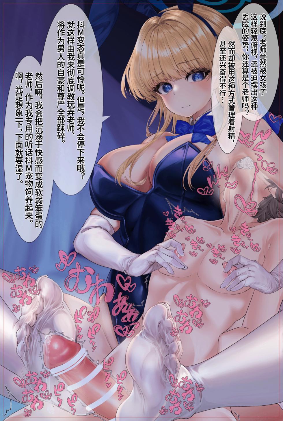 [靴ノ下テオ] バニートキ足コキ（甘出し射精管理） [Chinese] [ZZR个人汉化][进行中] - Page 6