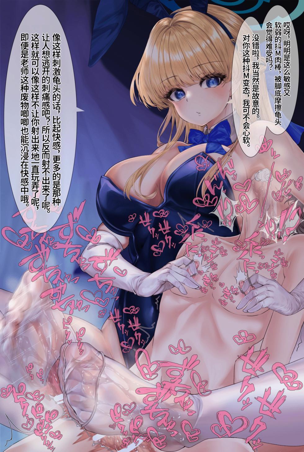 [靴ノ下テオ] バニートキ足コキ（甘出し射精管理） [Chinese] [ZZR个人汉化][进行中] - Page 27