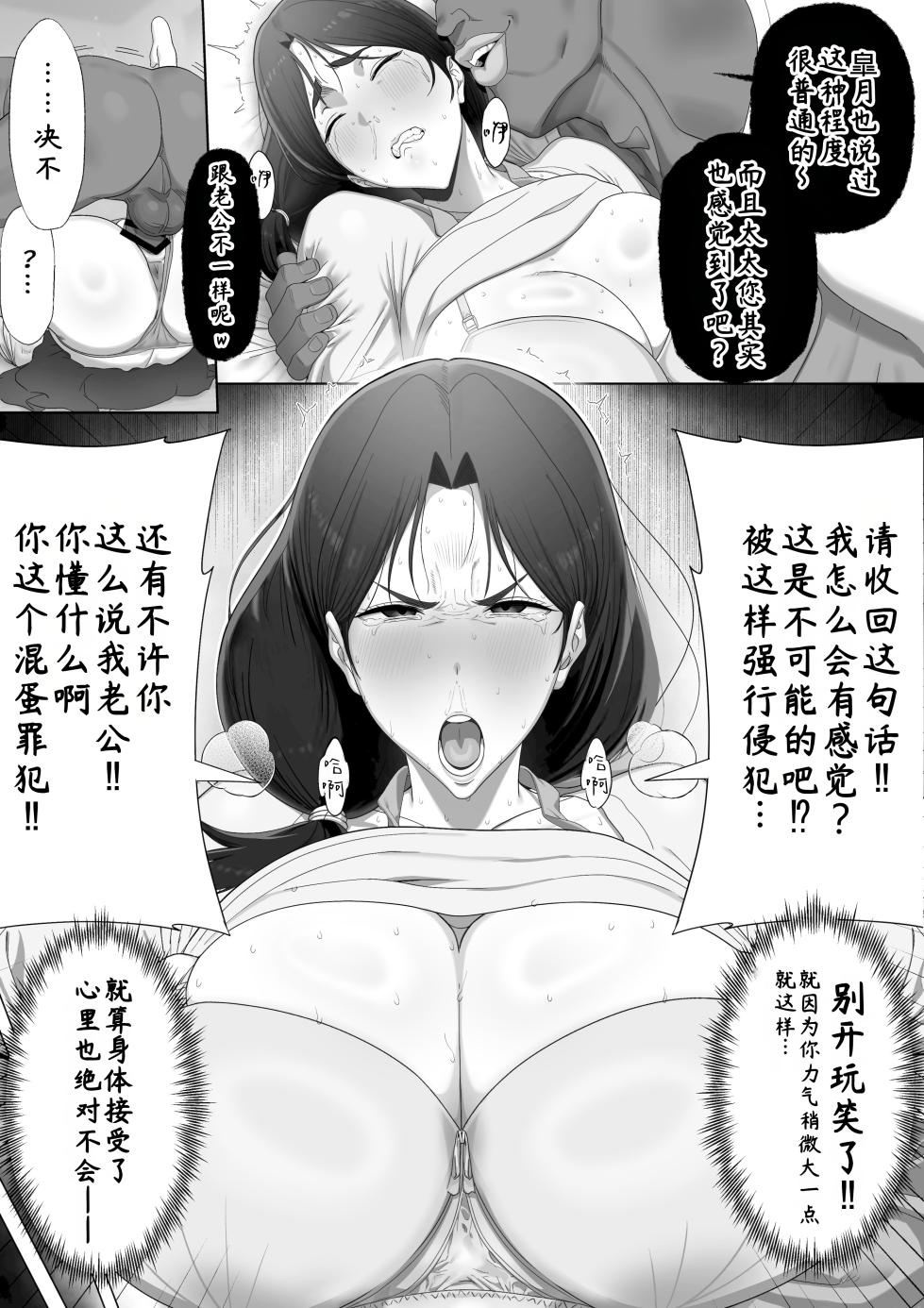 [Okushima Izumo] Mou Gaman Shinakute Ii wa yo ne? | 我不想在忍耐了也可以的吧?  [Chinese] [江之下流个人机翻润色] - Page 10