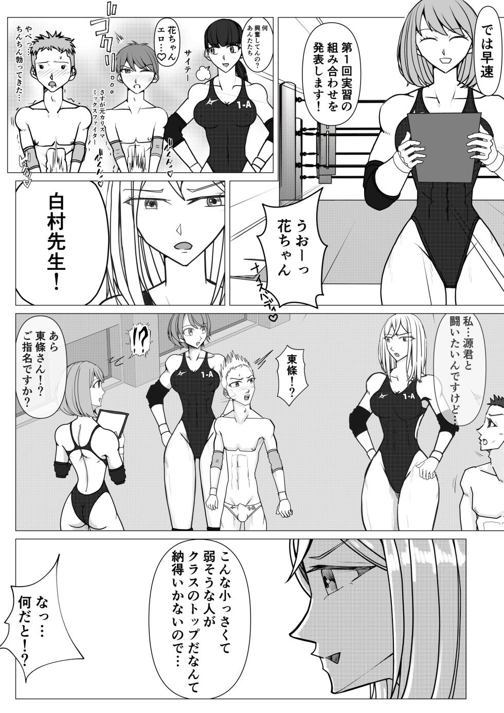 [JUN] M Fight School - Page 5