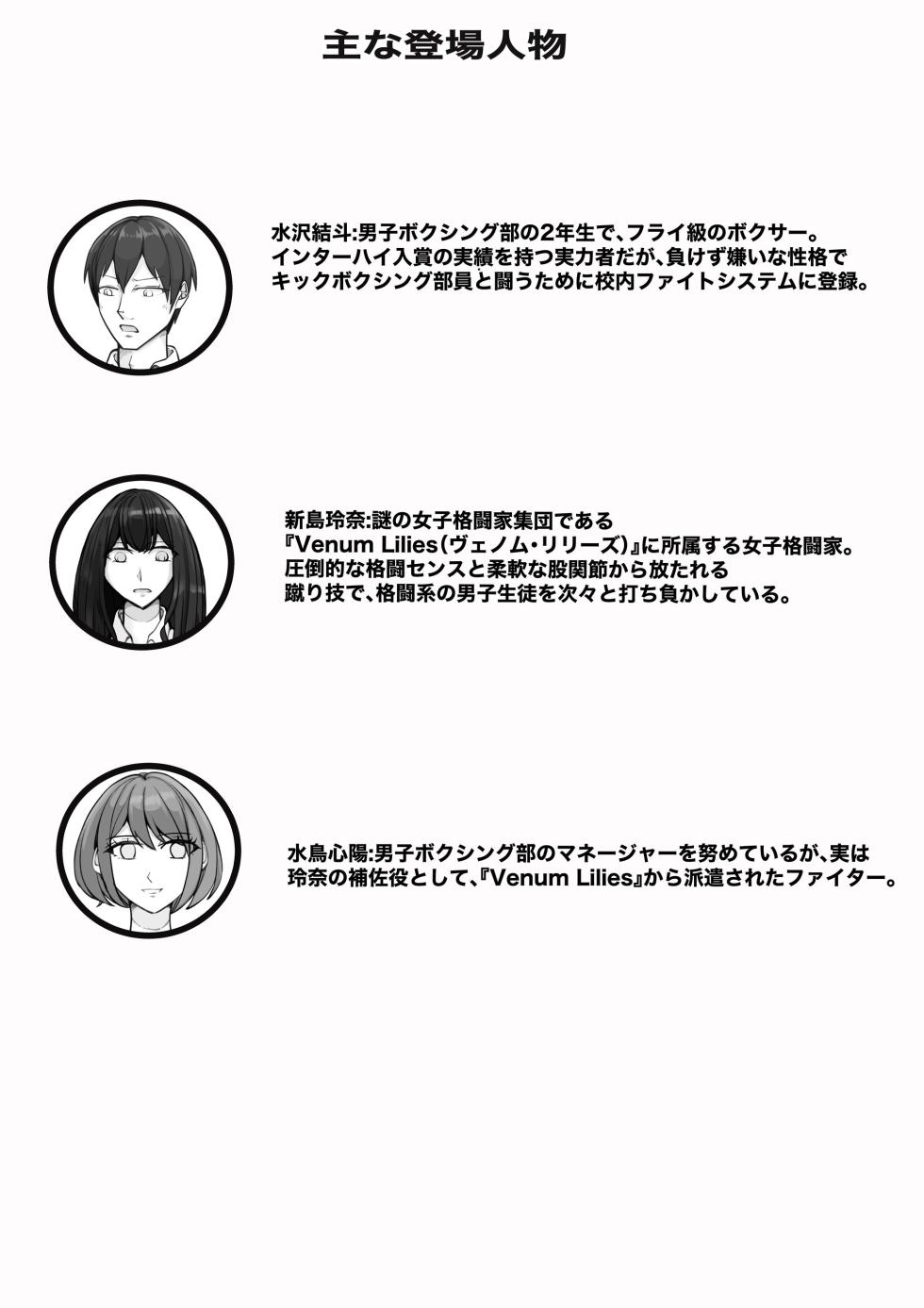 [JUN]  Kounai Fight System - Page 2