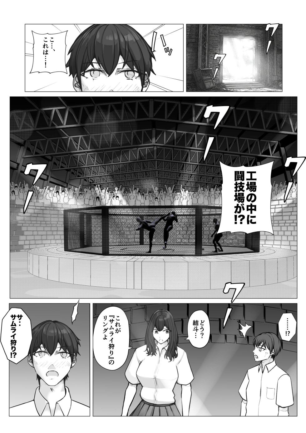 [JUN] Samurai Killer - Page 14