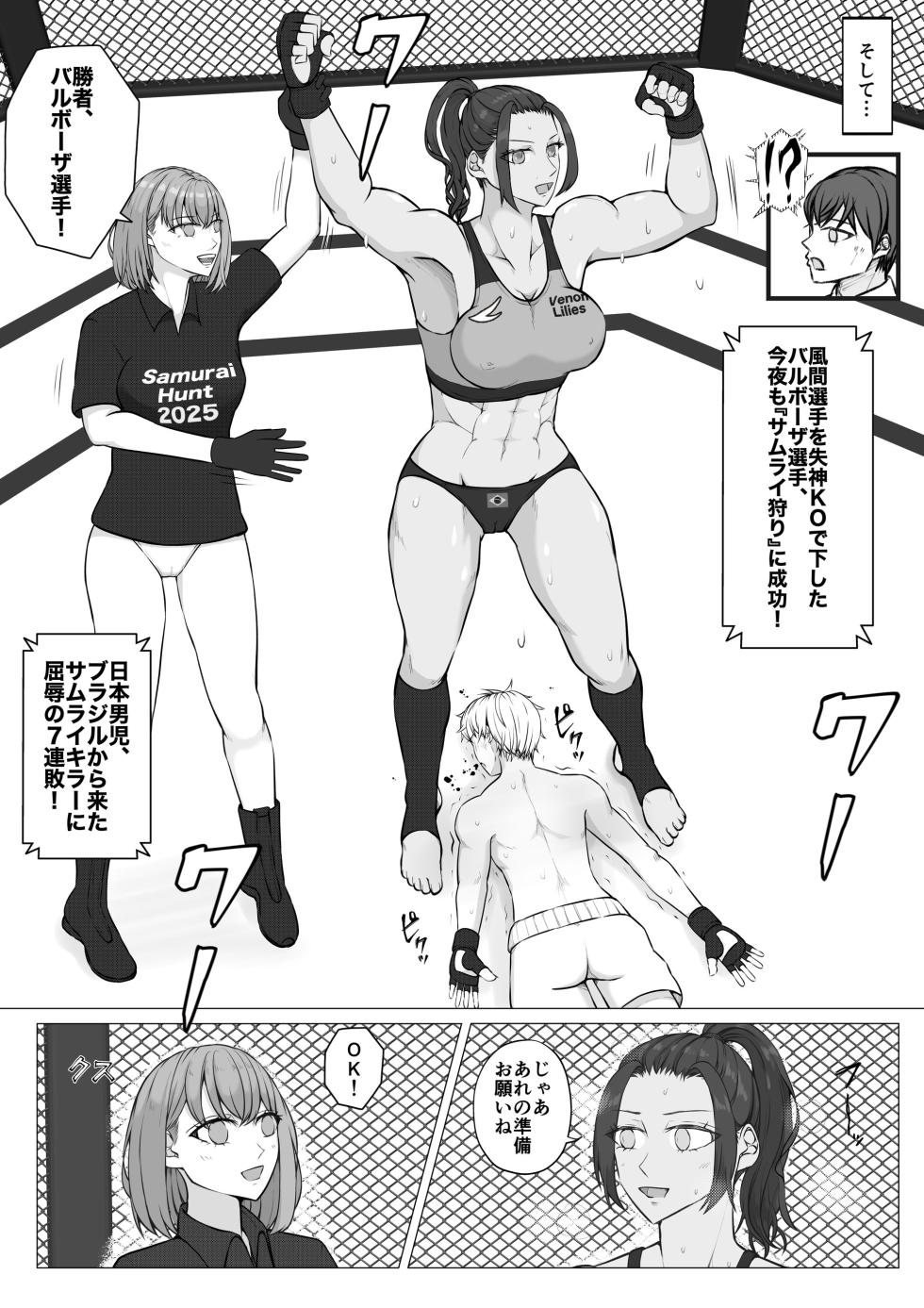 [JUN] Samurai Killer - Page 24