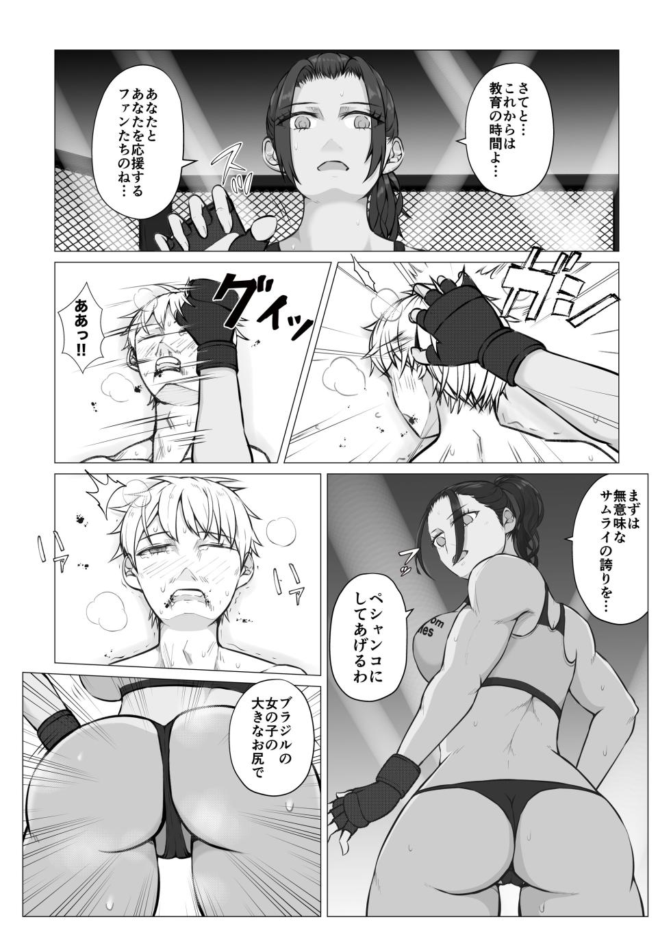 [JUN] Samurai Killer - Page 25