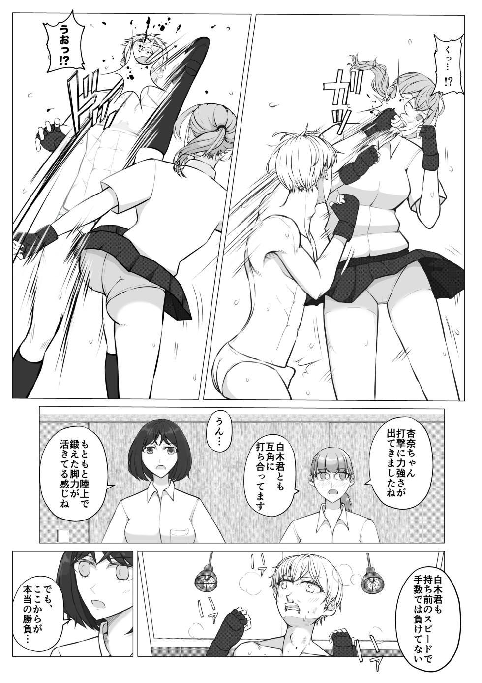 [JUN] Houkago Onna Otoko Haken - Page 5