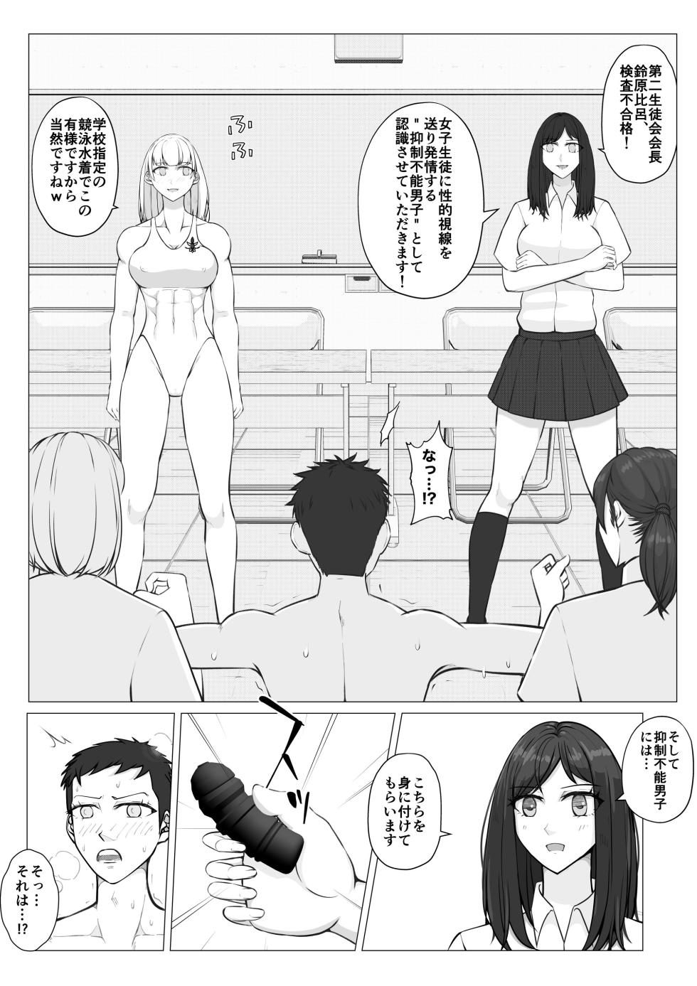 [JUN] Houkago Onna Otoko Haken - Page 18