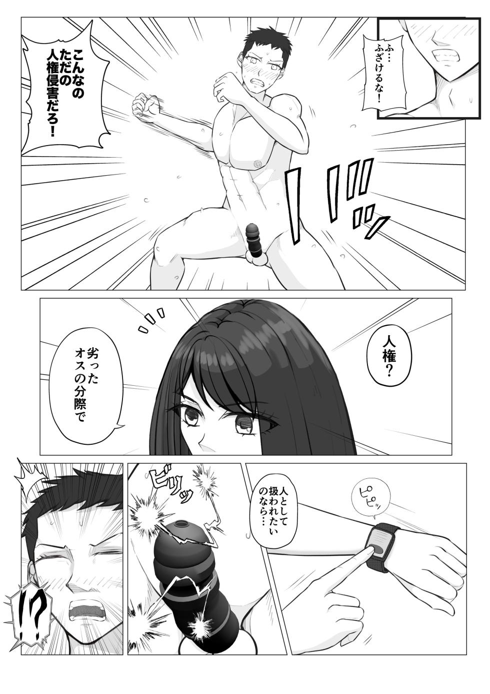 [JUN] Houkago Onna Otoko Haken - Page 22
