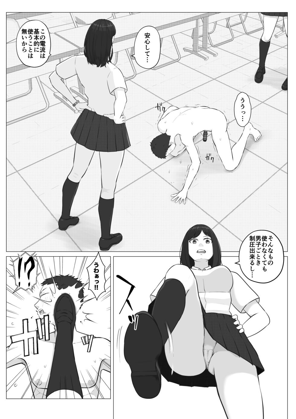 [JUN] Houkago Onna Otoko Haken - Page 24