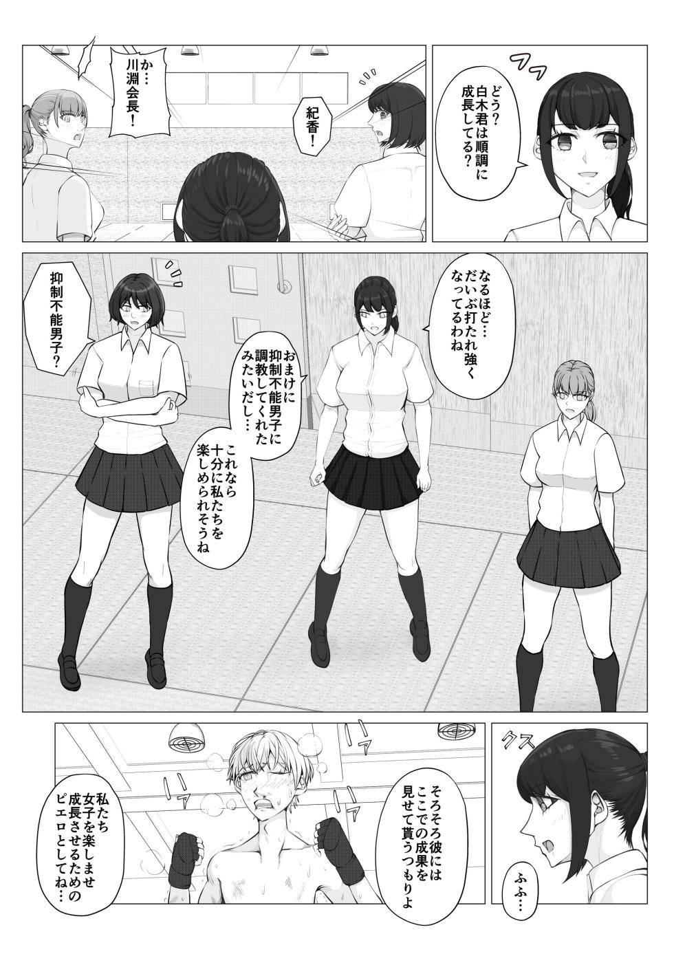 [JUN] Houkago Onna Otoko Haken - Page 29