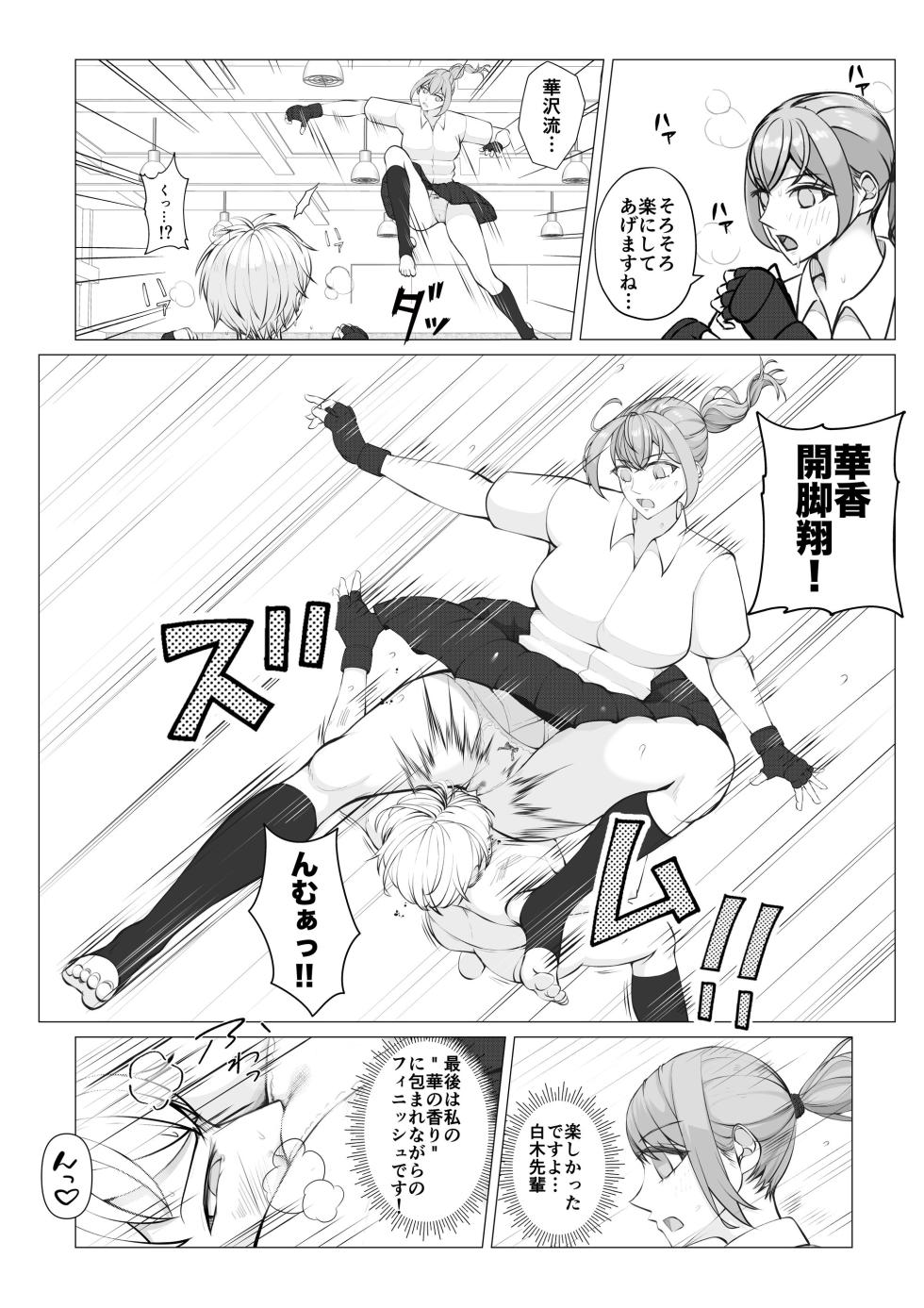 [JUN] Houkago Onna Otoko Haken - Page 30