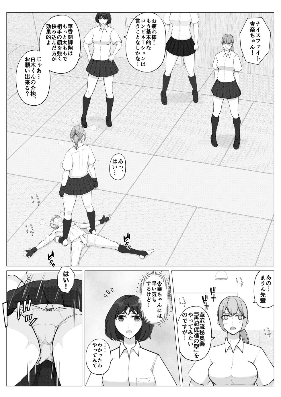 [JUN] Houkago Onna Otoko Haken - Page 32