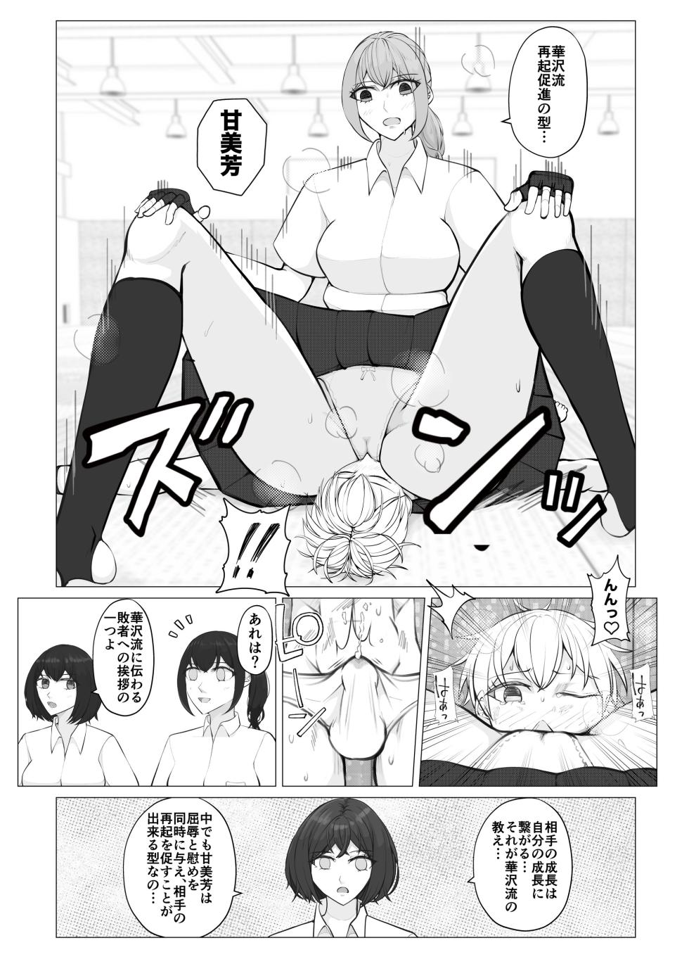 [JUN] Houkago Onna Otoko Haken - Page 33